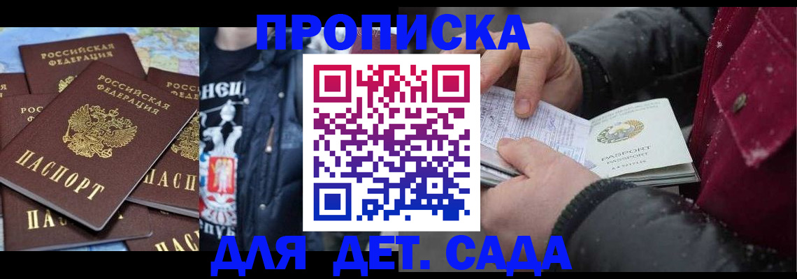 временная регистрация купить в Трёхгорном