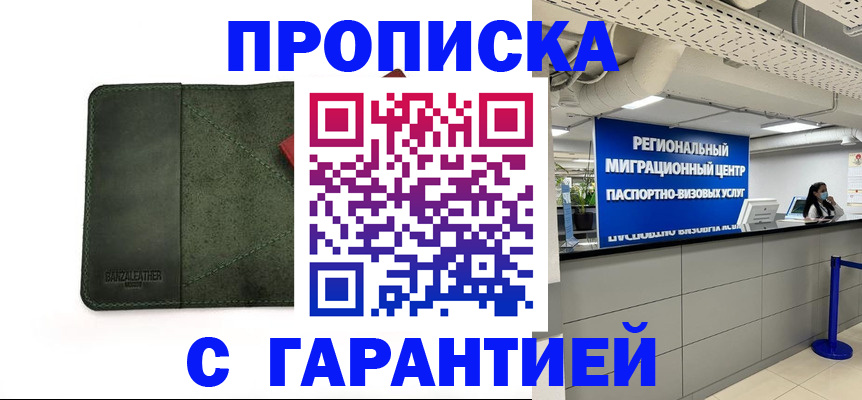 временная прописка в Трёхгорном