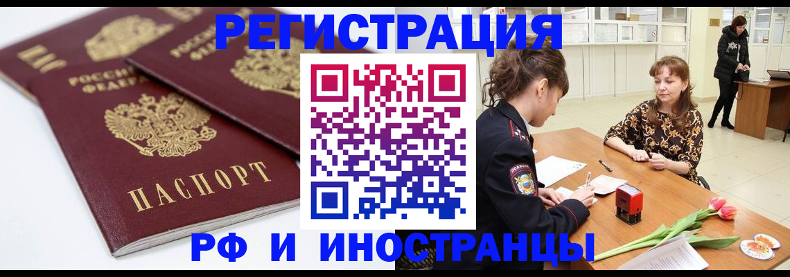 временная регистрация законно в Трёхгорном