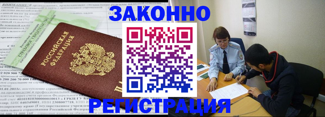 временная регистрация купить в Трёхгорном